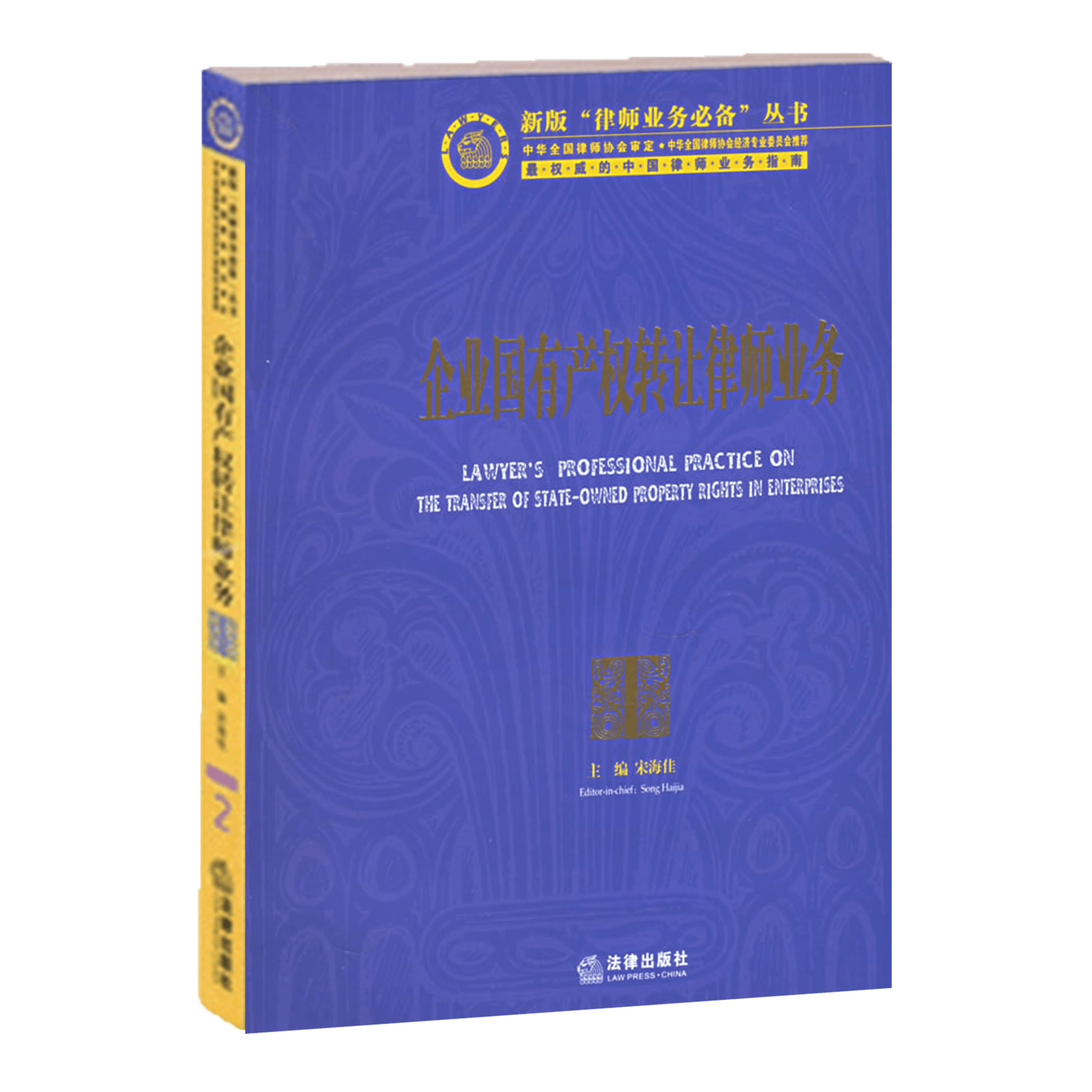 《企业国有产权转让律师业务》