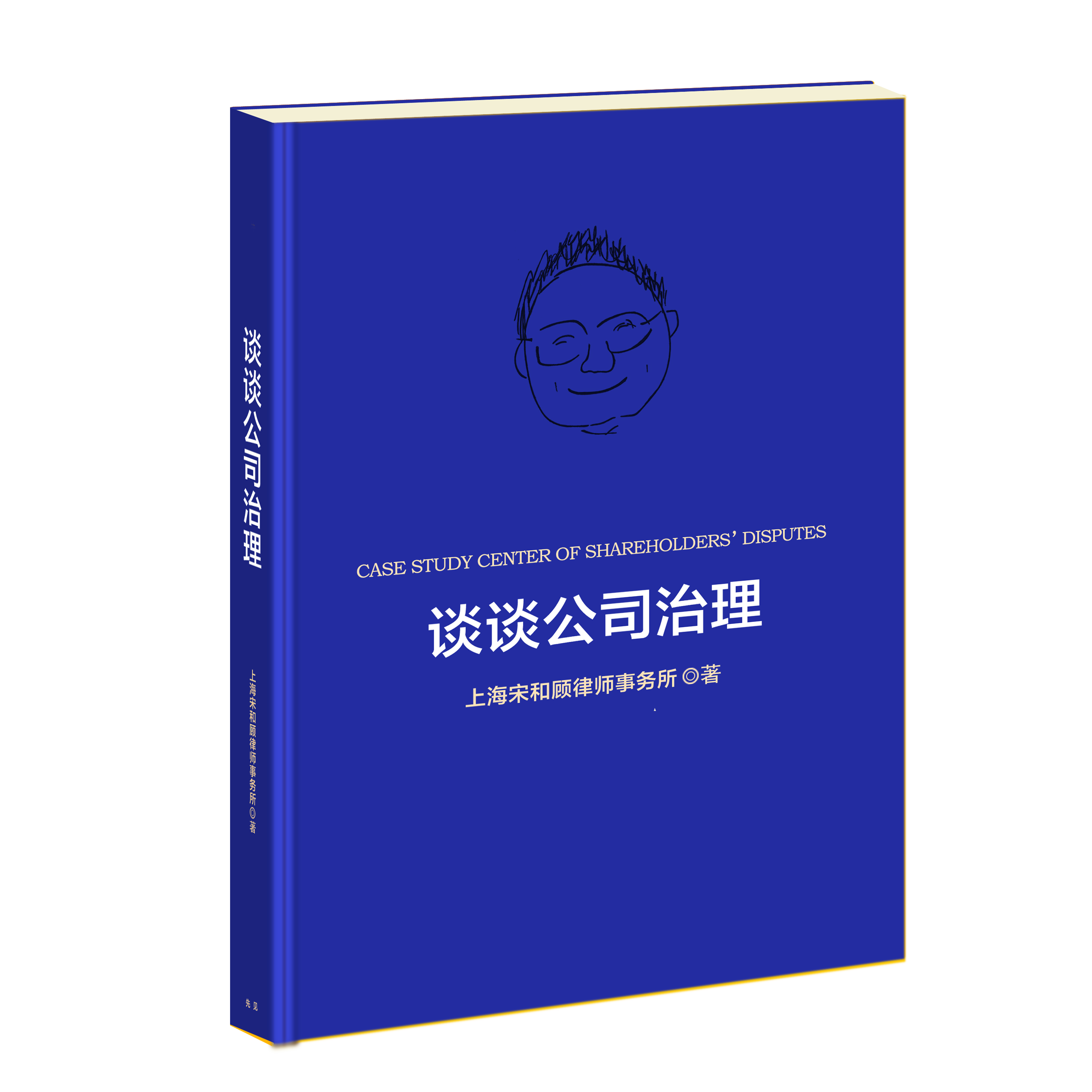 《谈谈公司治理》