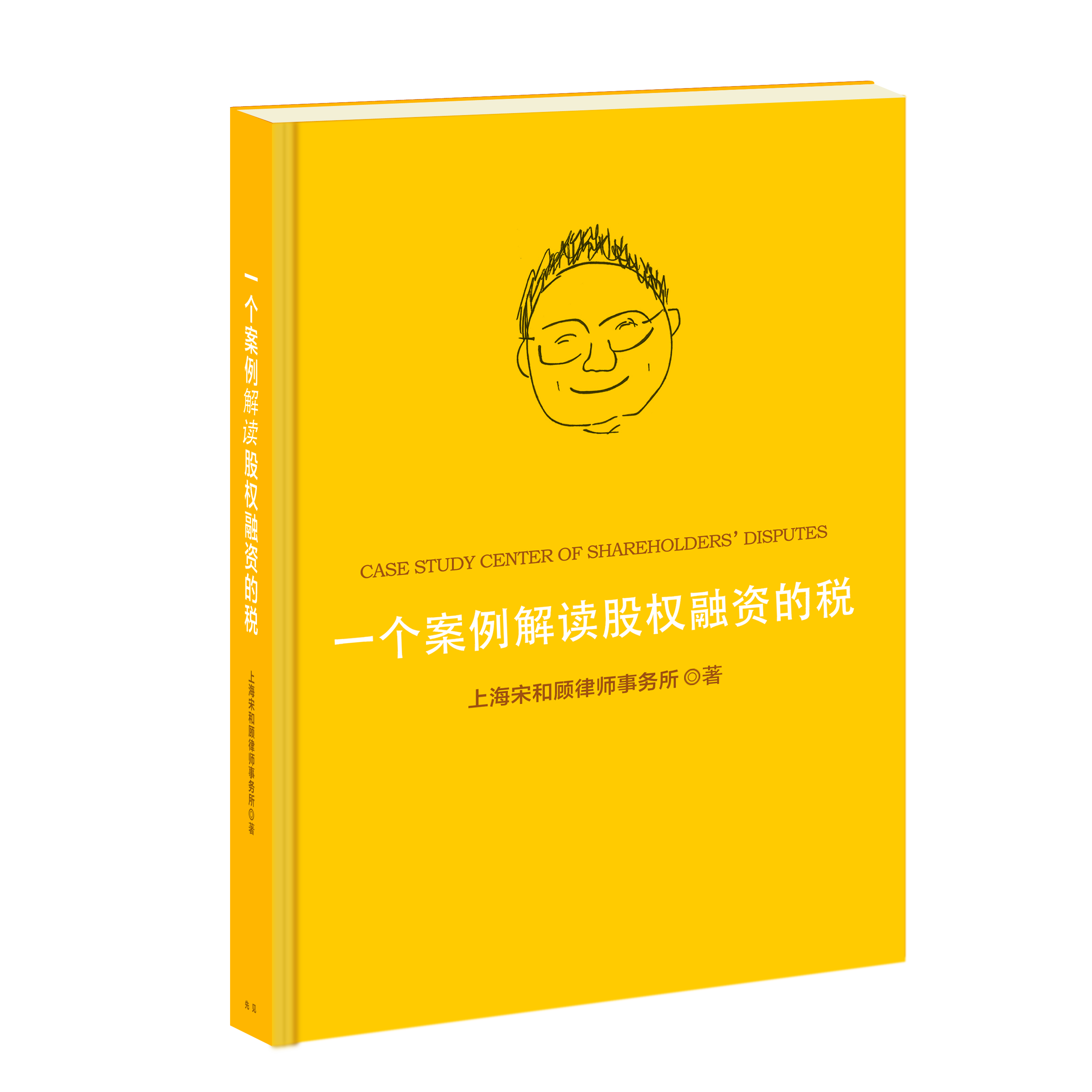 《一个案例解读股权融资的税》