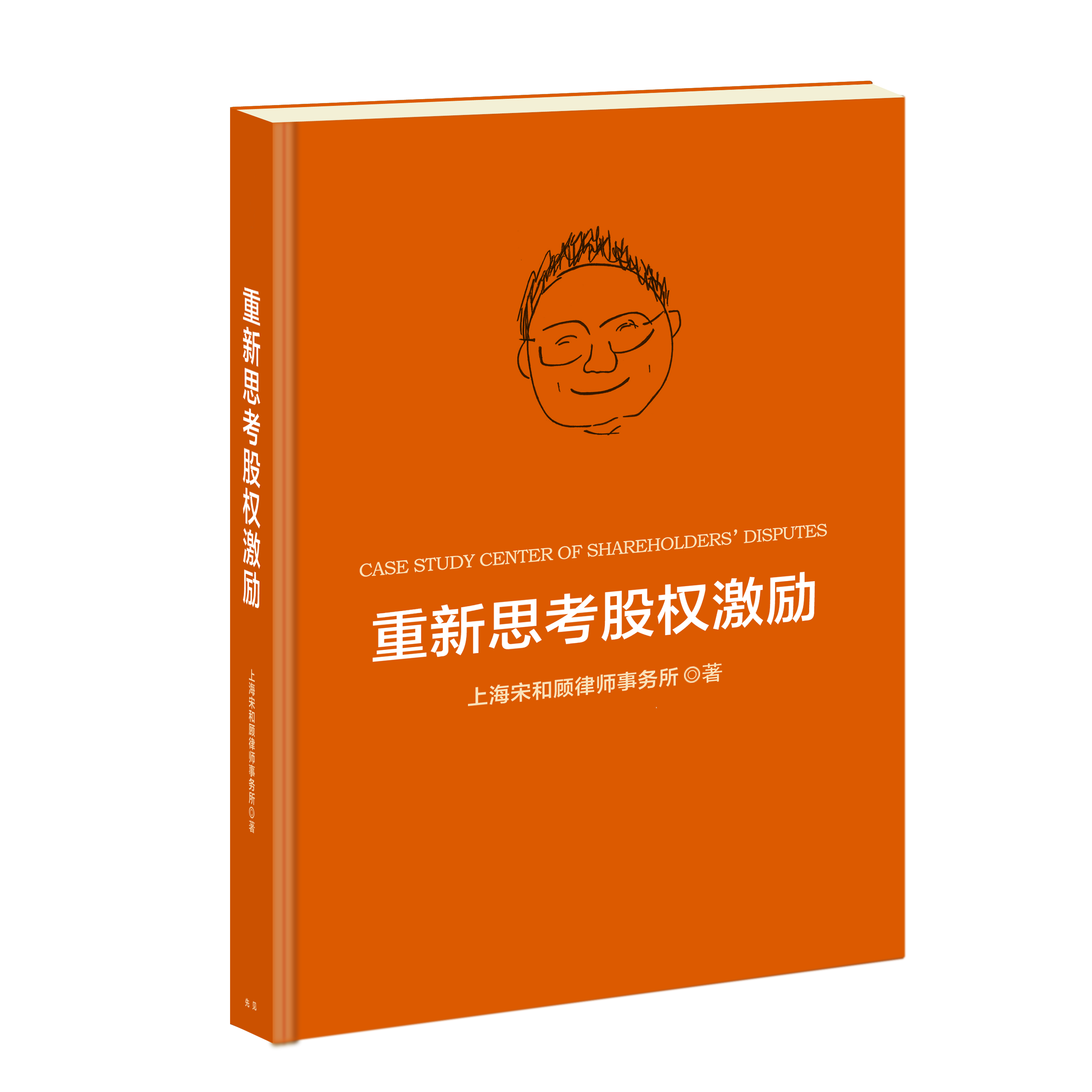 《重新思考股权激励》