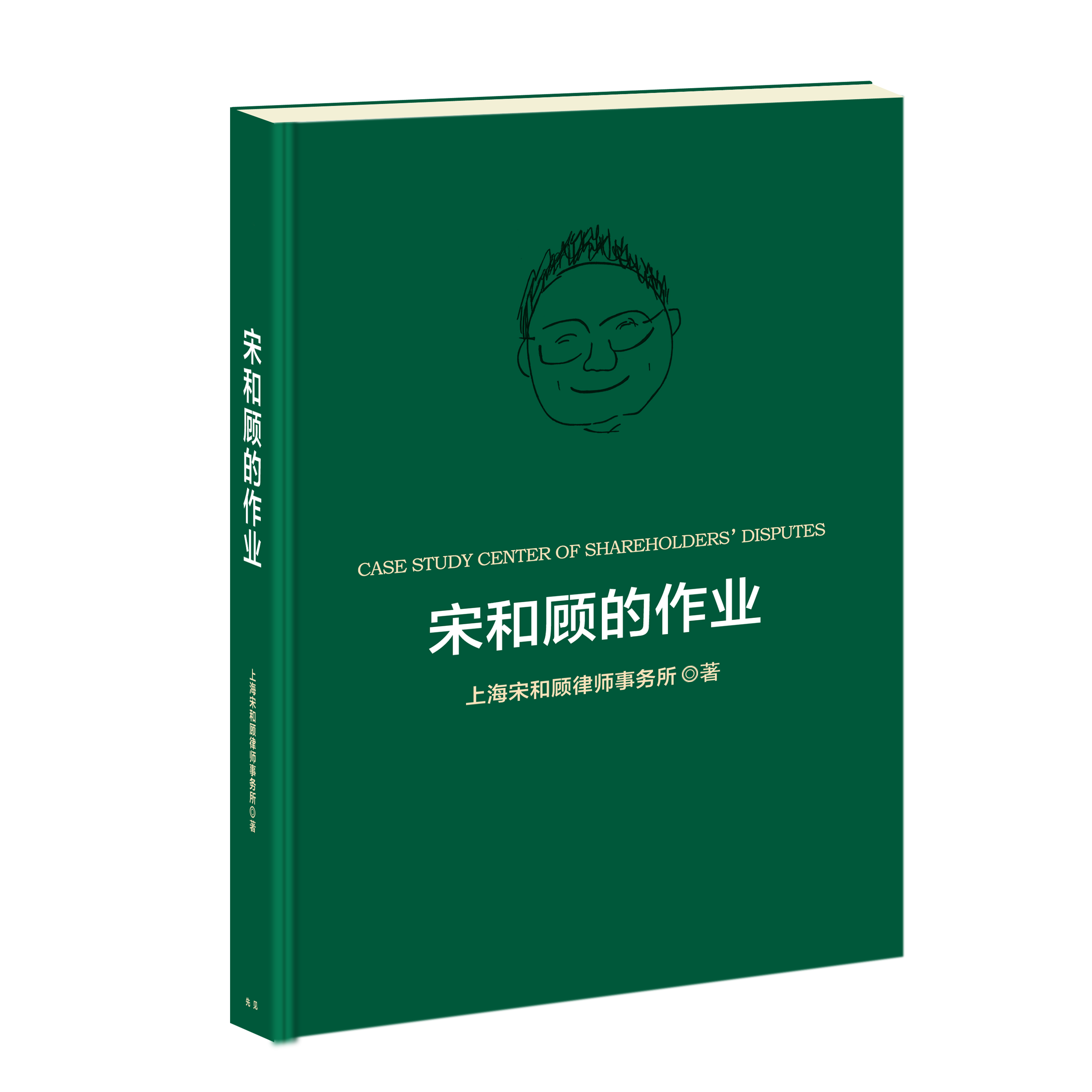 《宋和顾的作业》