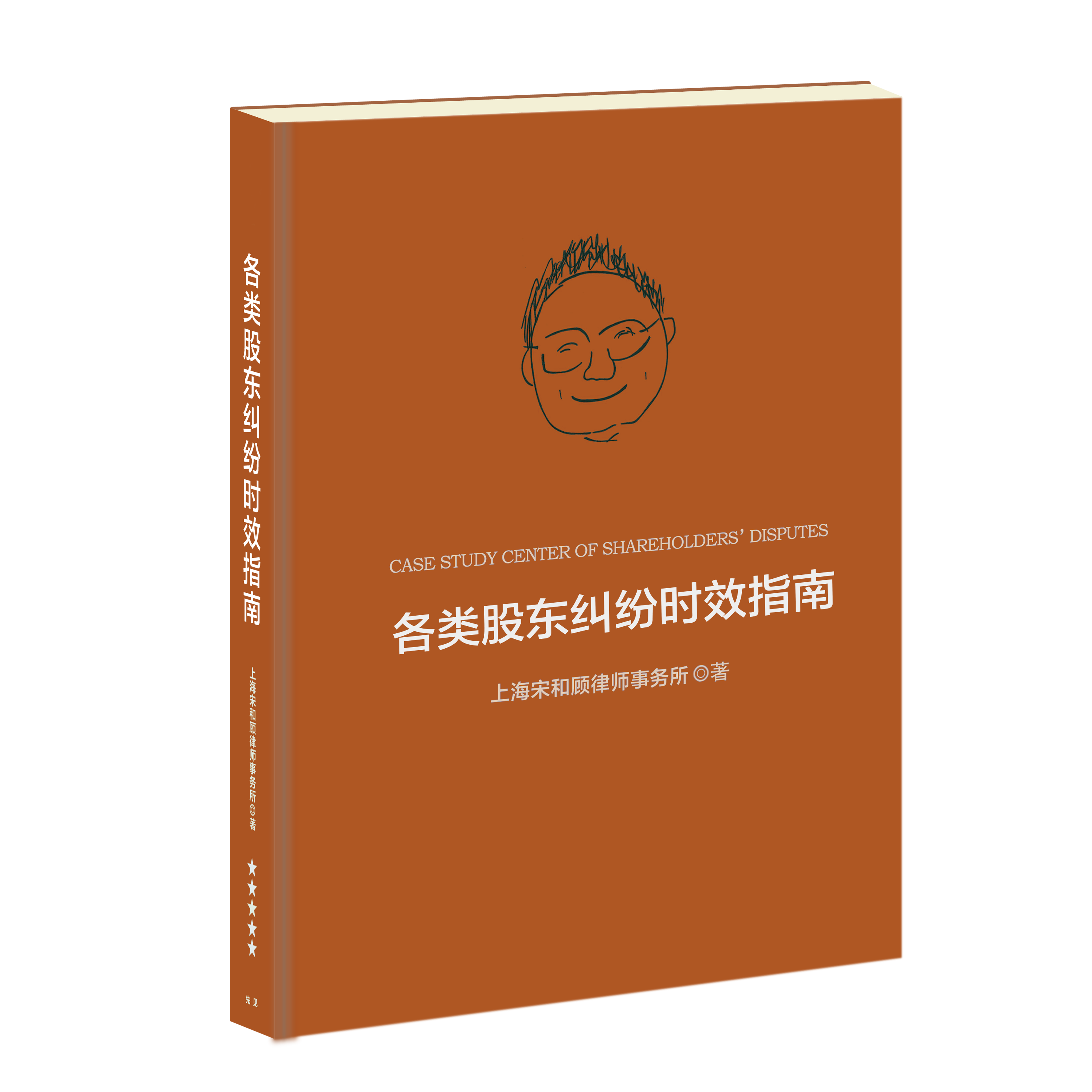 《各类股东纠纷时效指南》