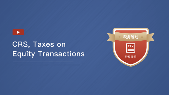 CRS,Taxes on Equity Transactions
