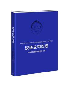 《谈谈公司治理》