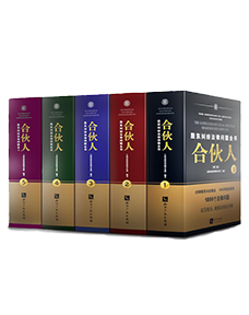 Partners : Legal Issues on Shareholder Disputes (Third Edition, 5 volumes)