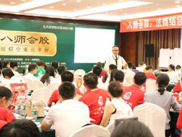 北大百人大讲堂，股权律师的“4+1”