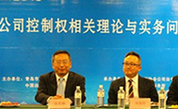 我所律师应邀参加《公司控制权相关理论与实务问题》主题沙龙