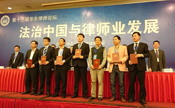 我所律师应邀出席第十三届华东律师论坛