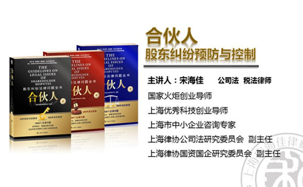 我所律师应邀作《股东纠纷预防与控制》讲座