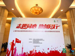 宋海佳律师被聘为上海市创业指导专家志愿团专家