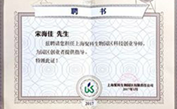 我所律师被聘为创业导师并作主题发言