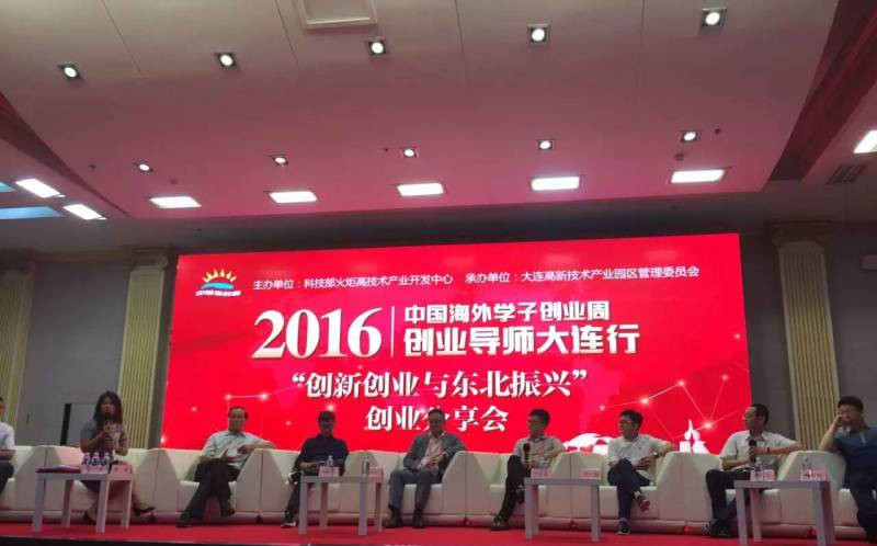 我所律师被聘为大连市创业导师并作主题发言