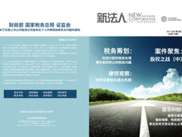 我所《新法人》杂志2013年第3期（总第16期）正式发行