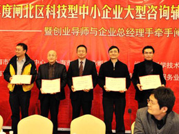 我所律师被评为2011年度闸北区优秀创业导师