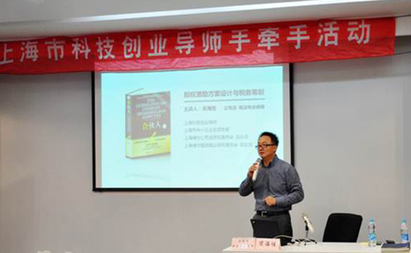 与企业家面对面活动之三十九——我所律师应上海张江(集团)有限公司孵化器管理中心邀请为园区企业授课