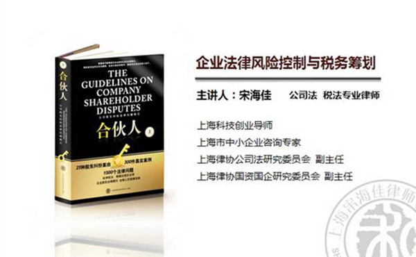 与企业家面对面活动之三十七——我所律师应邀为公司高级管理人员研修班授课