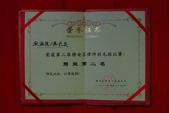 Our lawyer won the runner-up of the second badminton competition held by Jing'an District Judicial Administration System