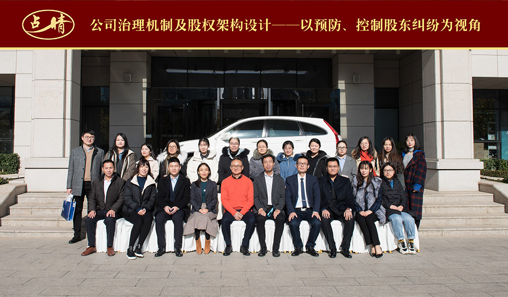 Equity Course Of 2019:Senior Partner Song Haijia Gives A Lecture On Methods Of Designing Equity Structure in Jinan, Shandong