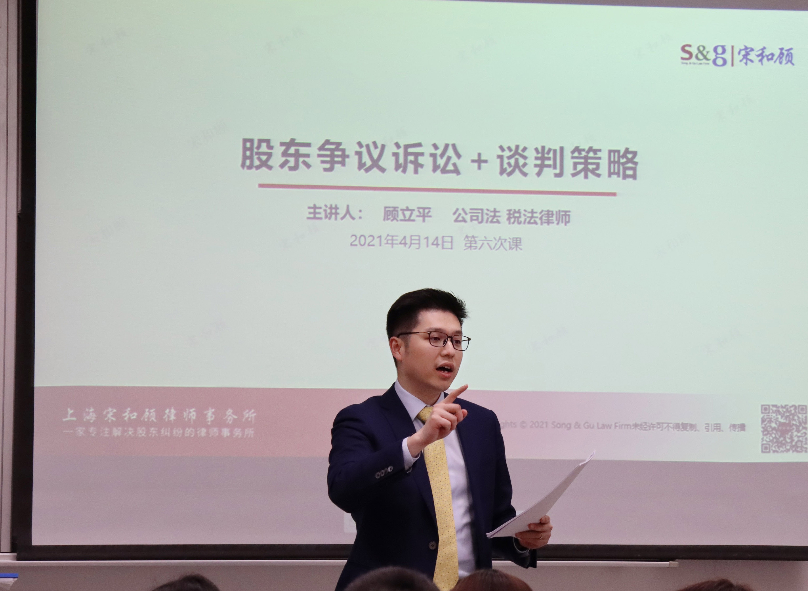我所“股东争议诉讼与谈判策略”课程复旦大学第六课