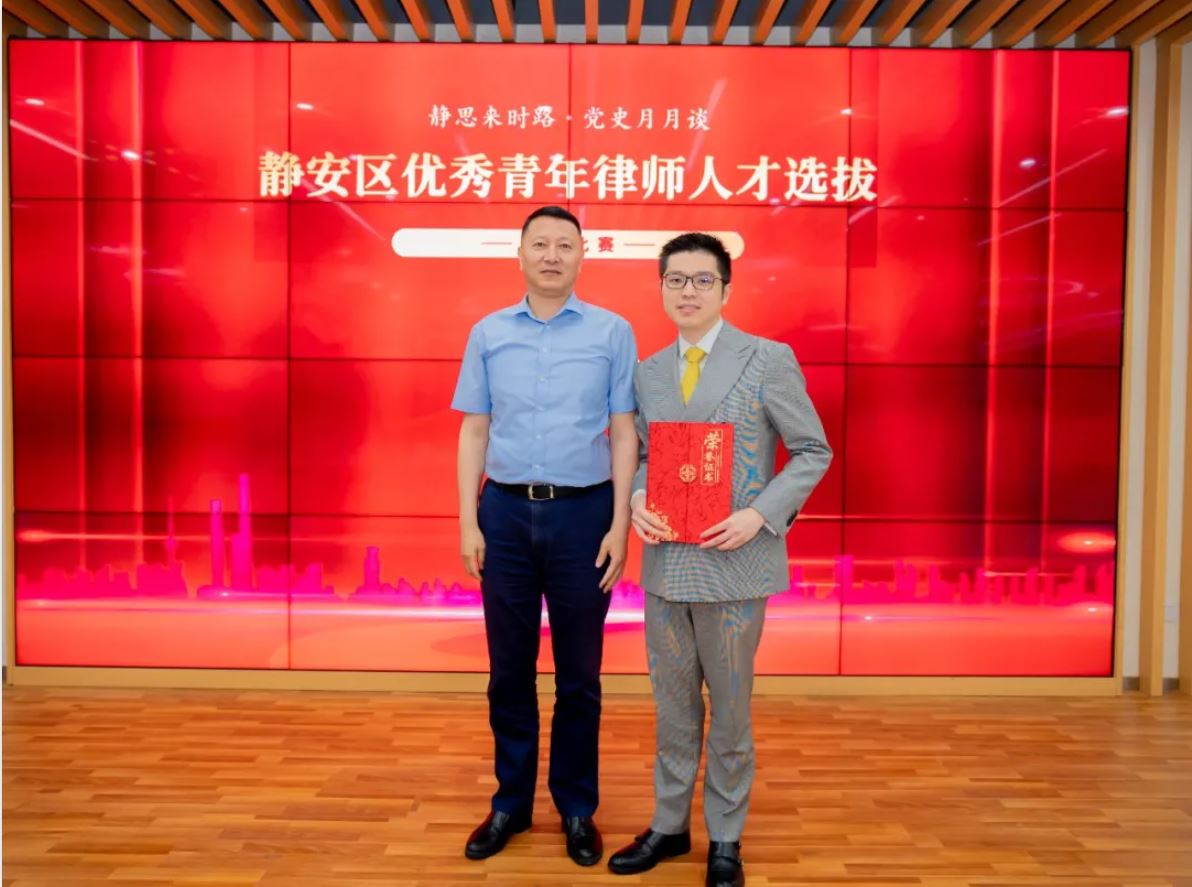 我所顾立平律师在静安优秀青年律师选拔演讲中荣获一等奖