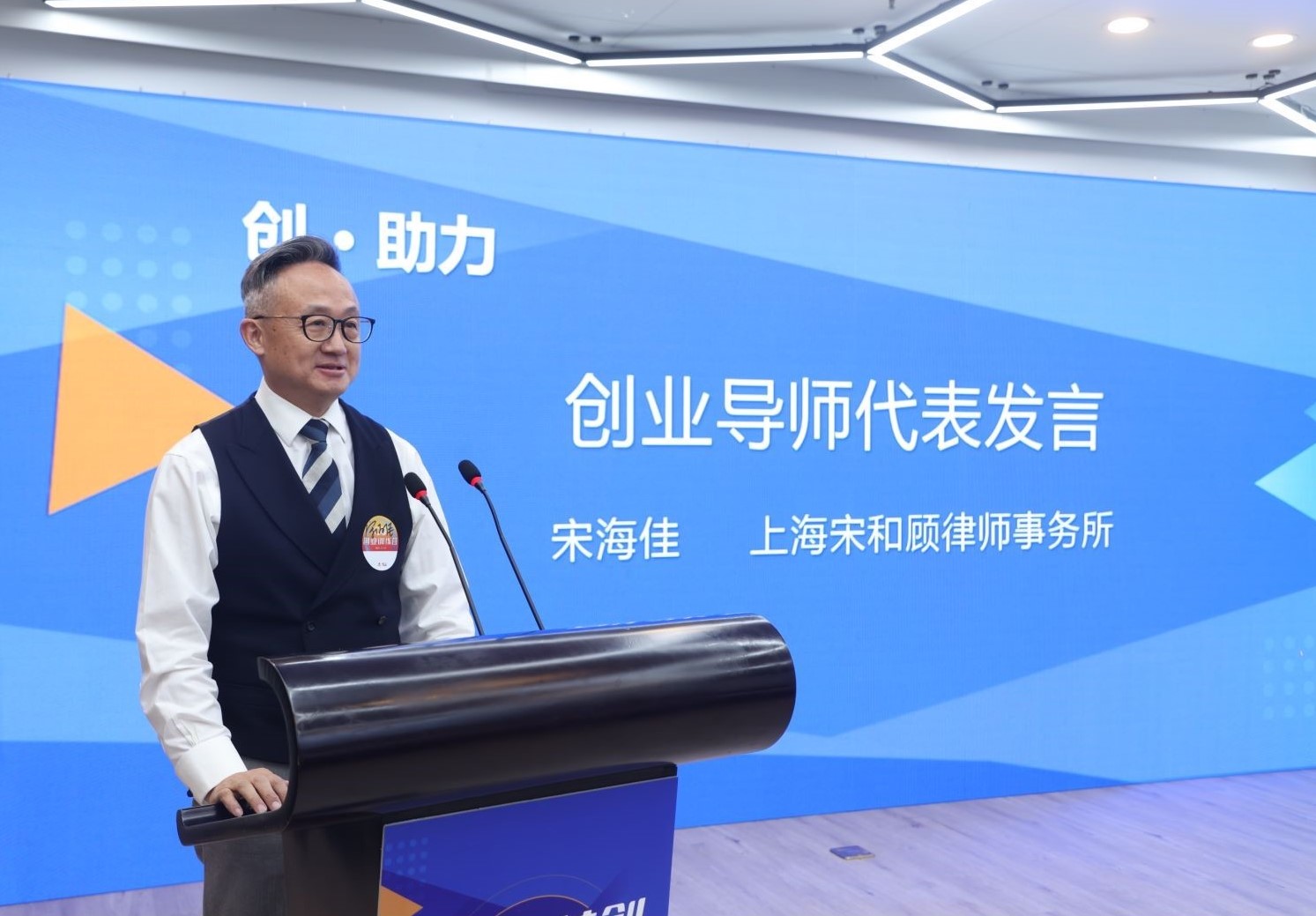 宋海佳律师应邀参加上海市科创中心孵化空间启动暨创100+创业训练营开营仪式