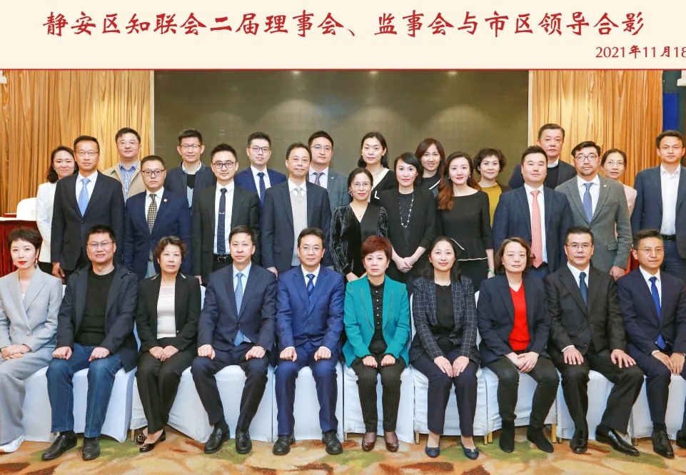 我所顾立平律师当选上海市静安区中青年知识分子联谊会监事