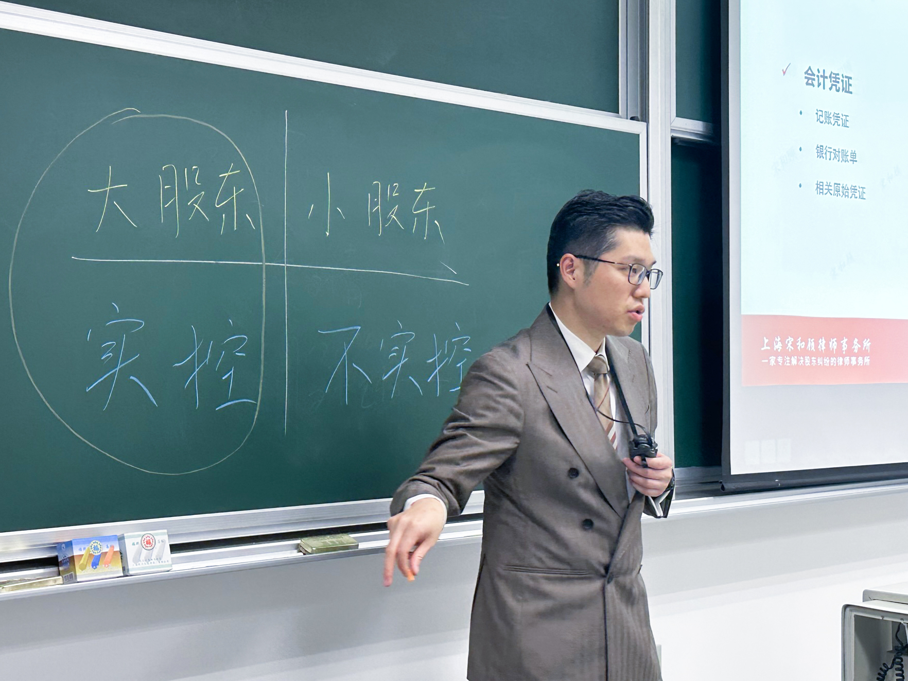 我所“股东争议诉讼与谈判”课程第五课