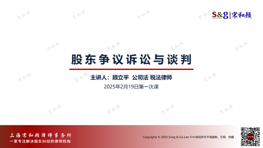 我所在复旦大学开设的“股东争议诉讼与谈判”课程开讲