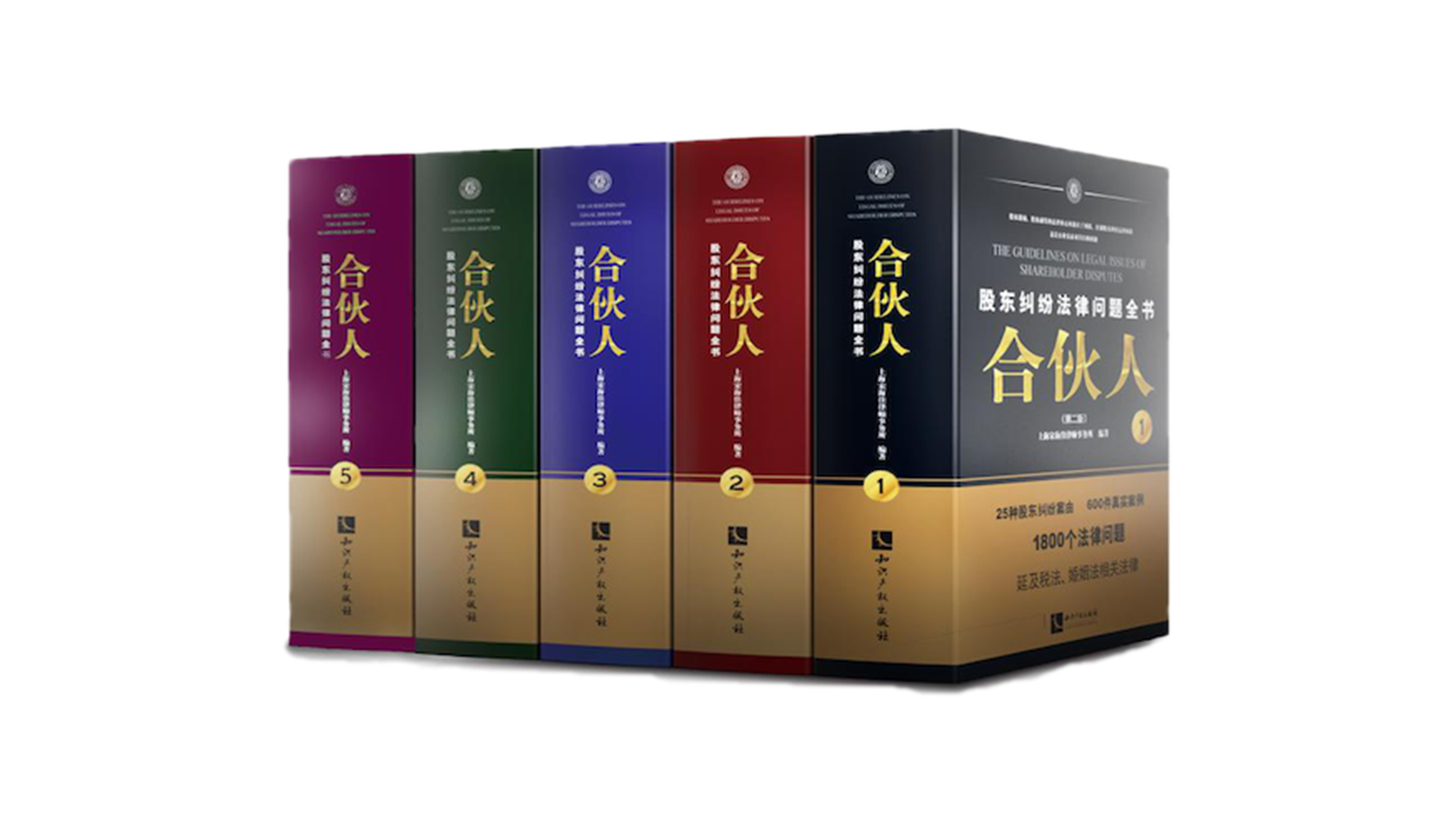 Partners : Legal Issues on Shareholder Disputes (Third Edition, 5 volumes)