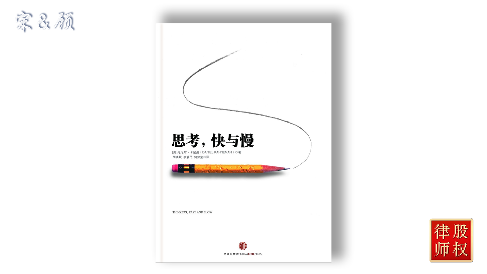 思考快与慢（横版）.png